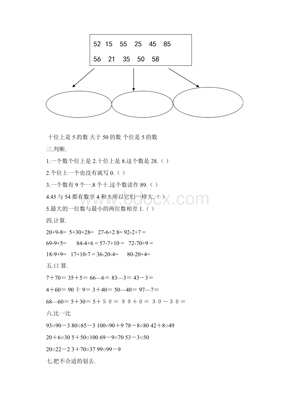 新人教版小学一年级数学下册第四单元综合练习题2套Word下载.docx_第2页