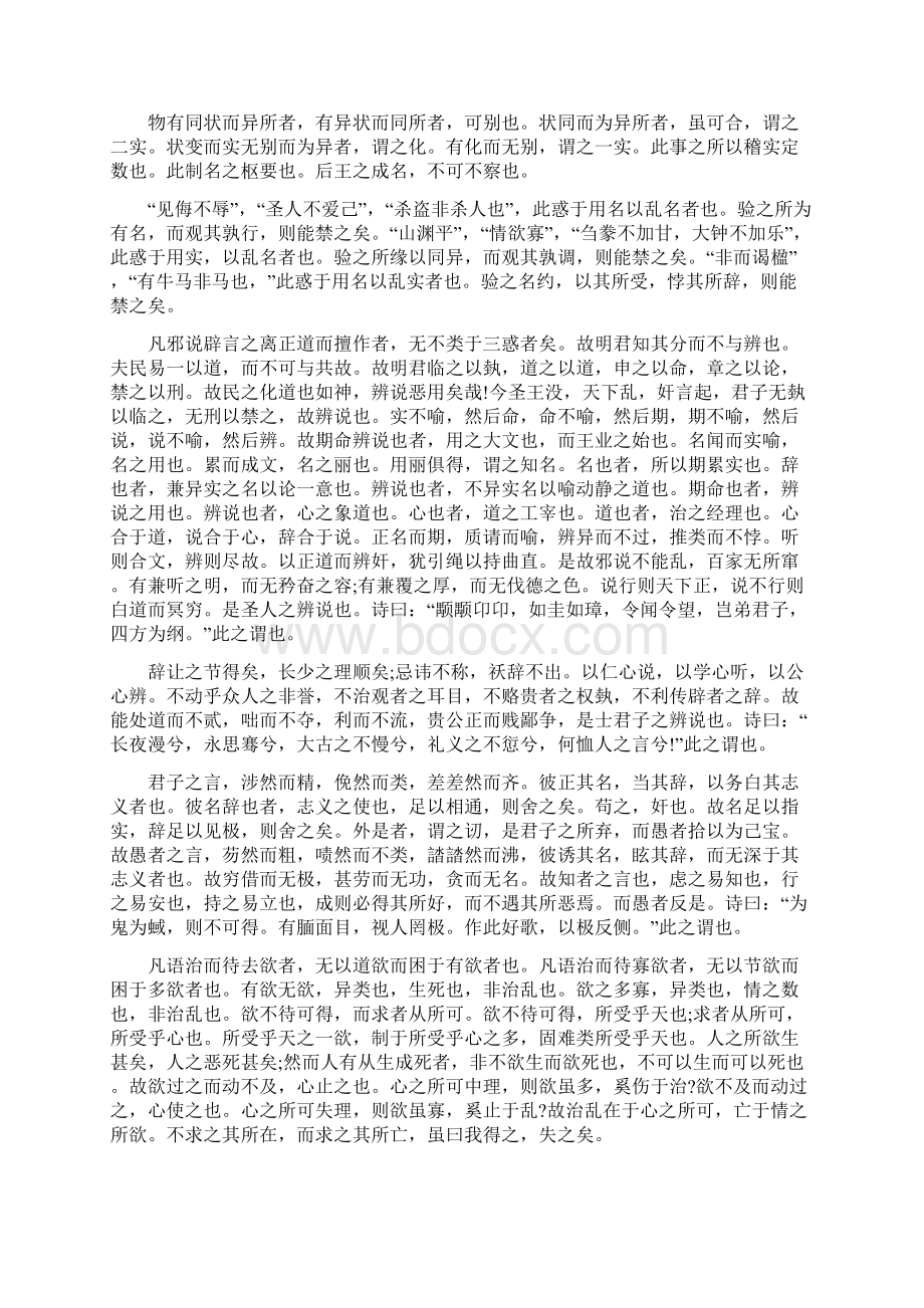 《荀子》正名原文及译文.docx_第2页