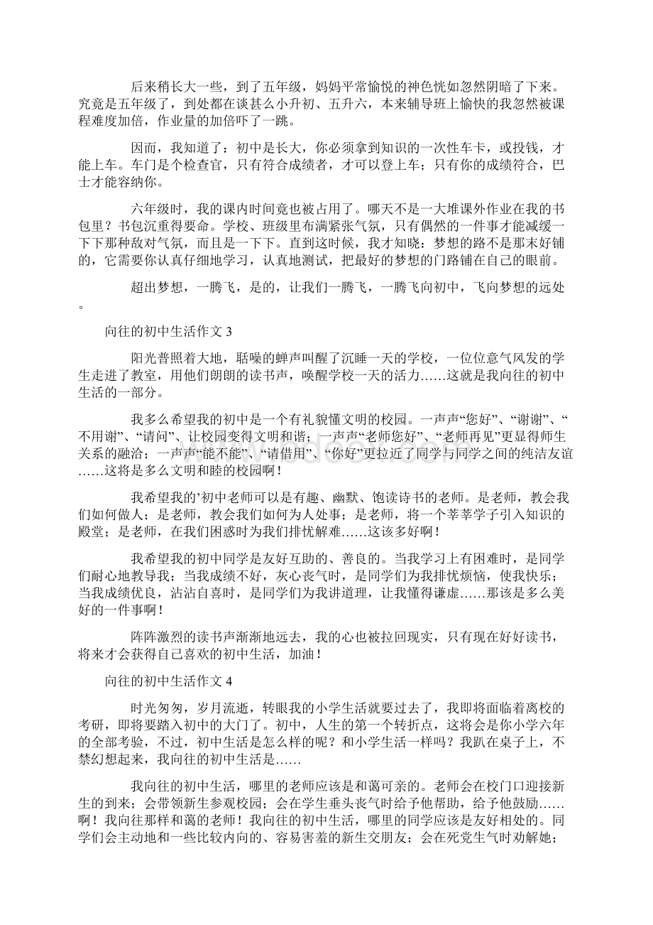 向往的初中生活作文.docx_第2页