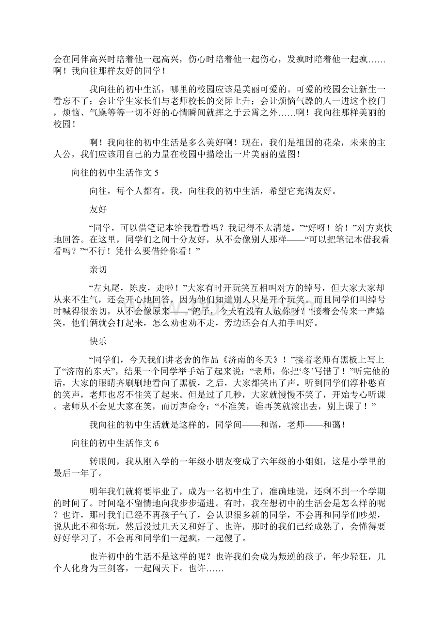 向往的初中生活作文.docx_第3页