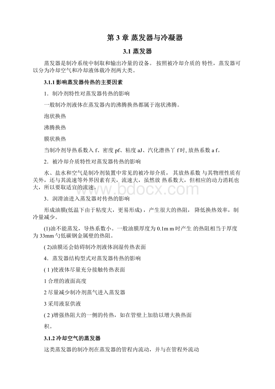 蒸发器与冷凝器Word文件下载.docx_第2页