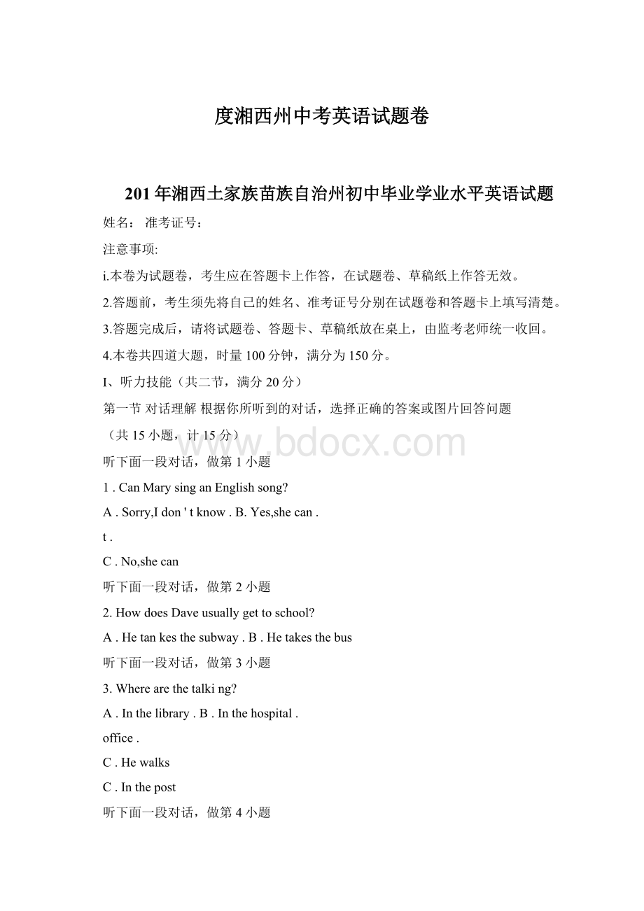 度湘西州中考英语试题卷.docx_第1页