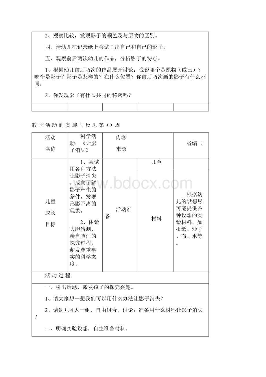 大班光和影.docx_第2页