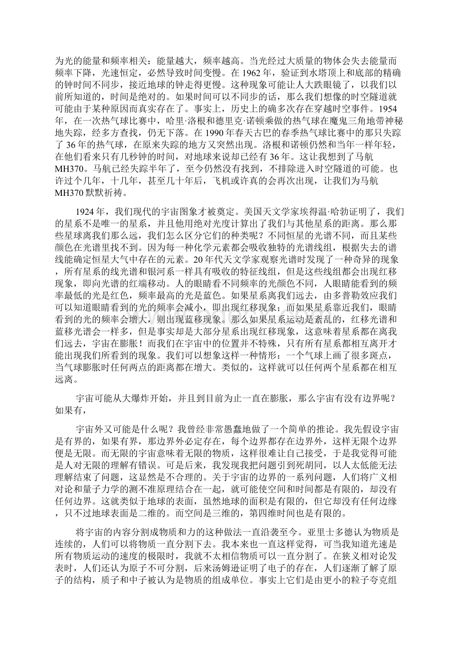 3000字的读书笔记Word文档下载推荐.docx_第2页