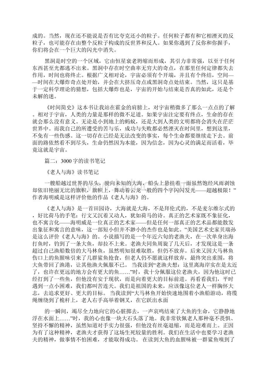 3000字的读书笔记Word文档下载推荐.docx_第3页