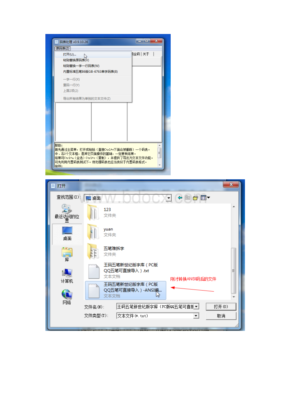 安卓上的新世纪五笔自定义输入方案教程Word格式.docx_第3页