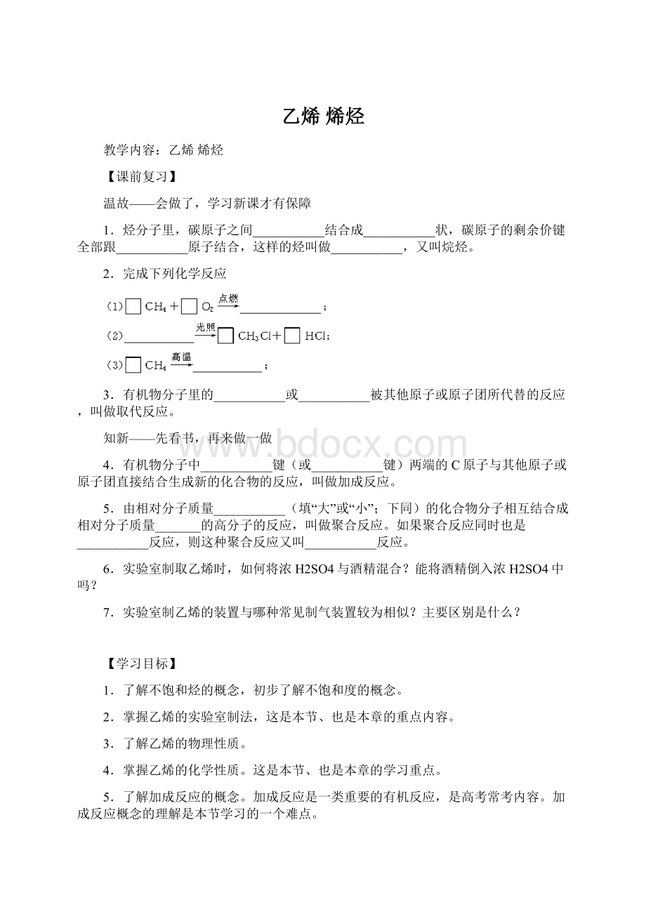 乙烯 烯烃.docx_第1页