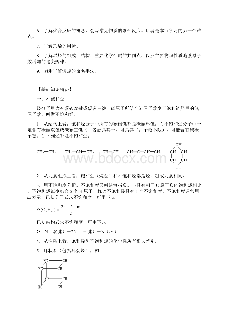 乙烯 烯烃.docx_第2页