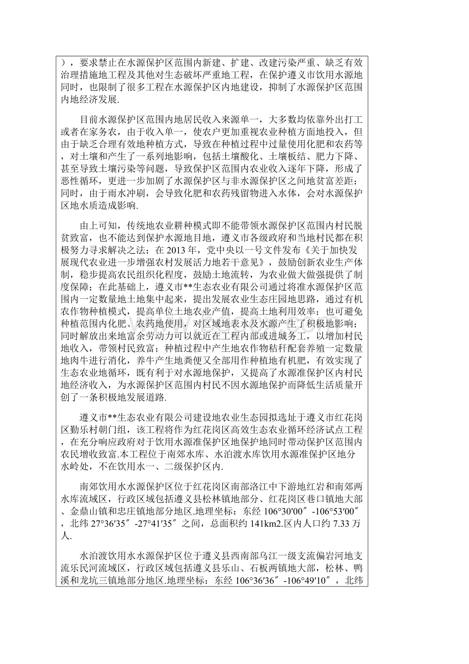 农业生态园建设项目环评报告表.docx_第3页