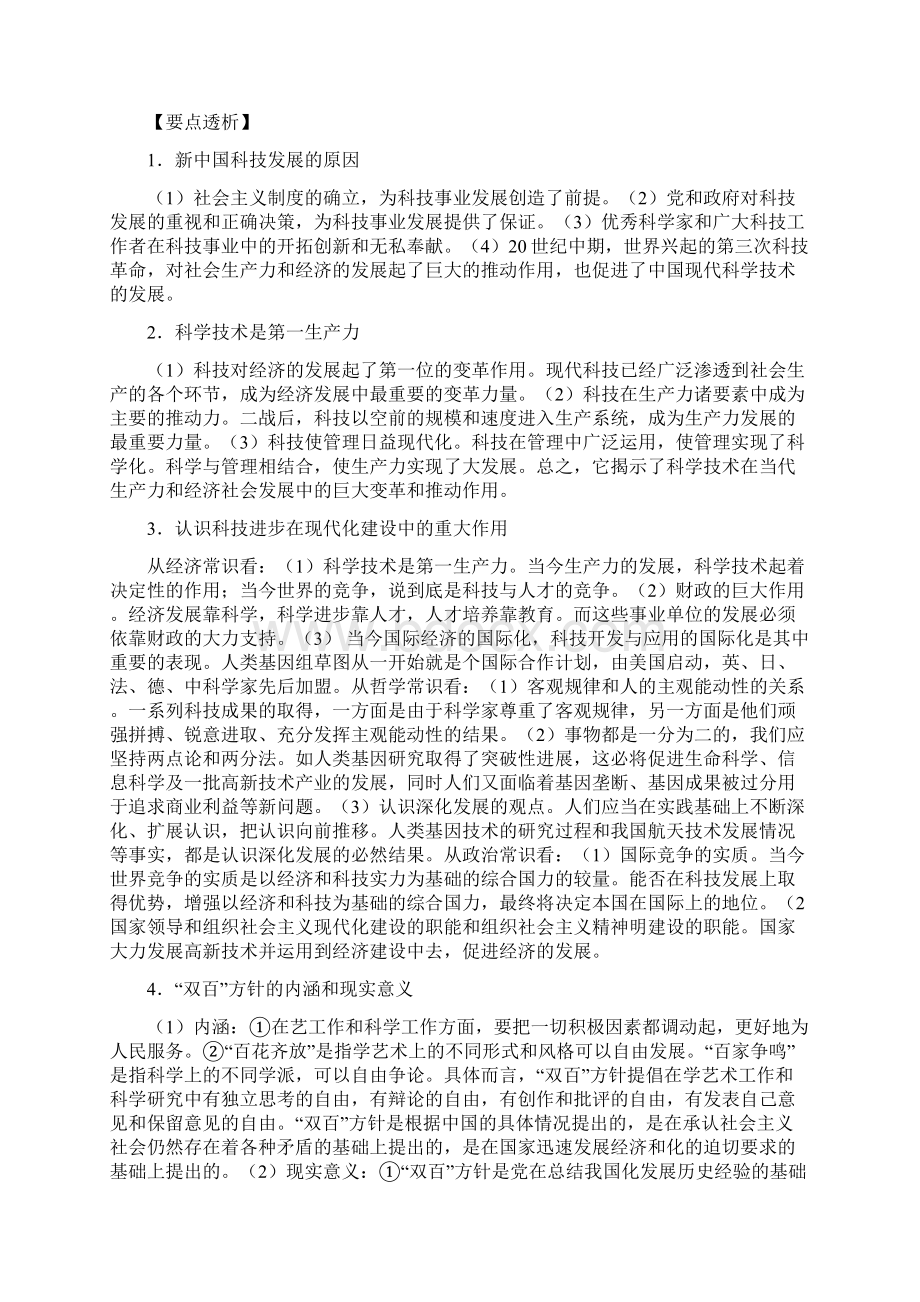 第十三单元 中国近现代思想文化史.docx_第3页