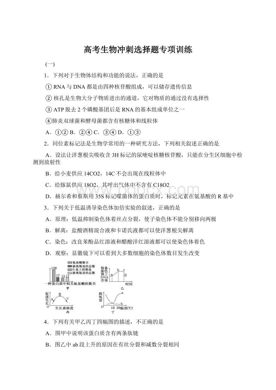 高考生物冲刺选择题专项训练.docx