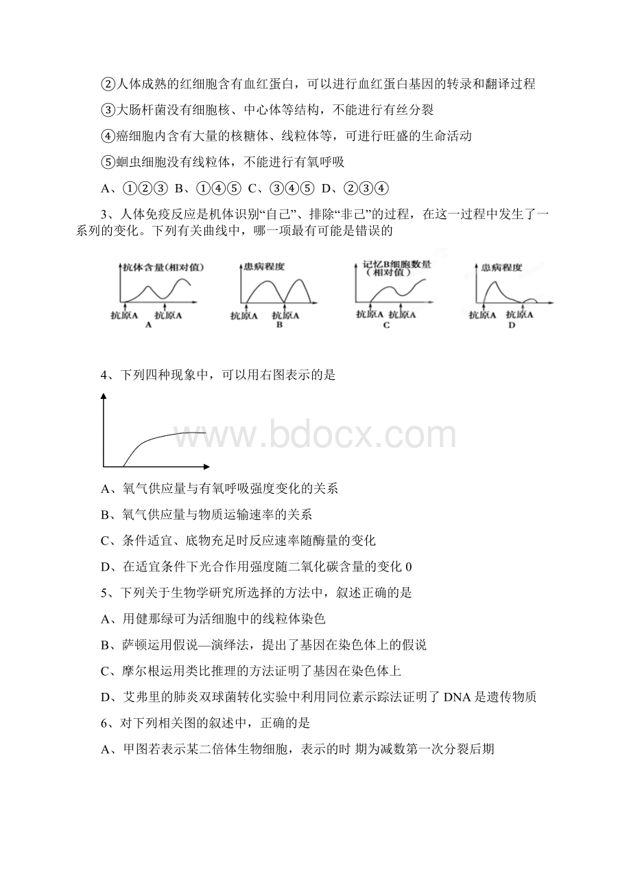 高考生物冲刺选择题专项训练Word下载.docx_第3页