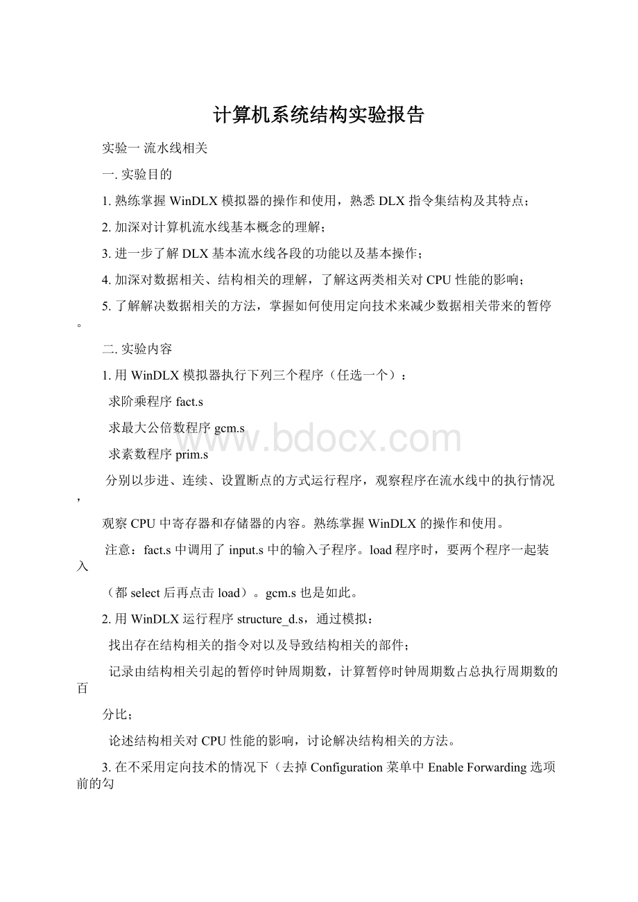 计算机系统结构实验报告.docx