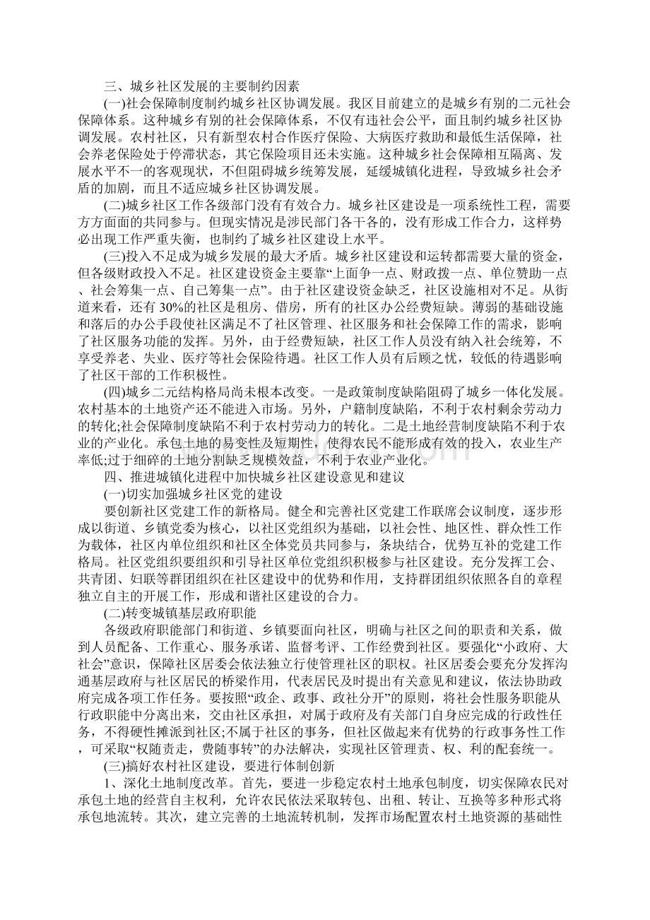 社区调研报告范文3篇.docx_第2页