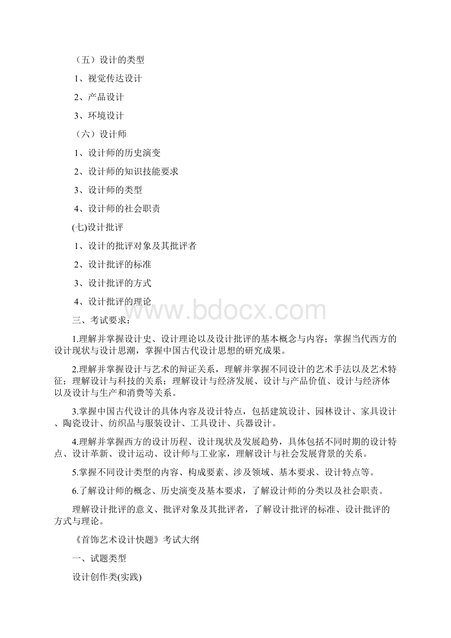 珠宝学院研究生入学考试大纲.docx_第3页