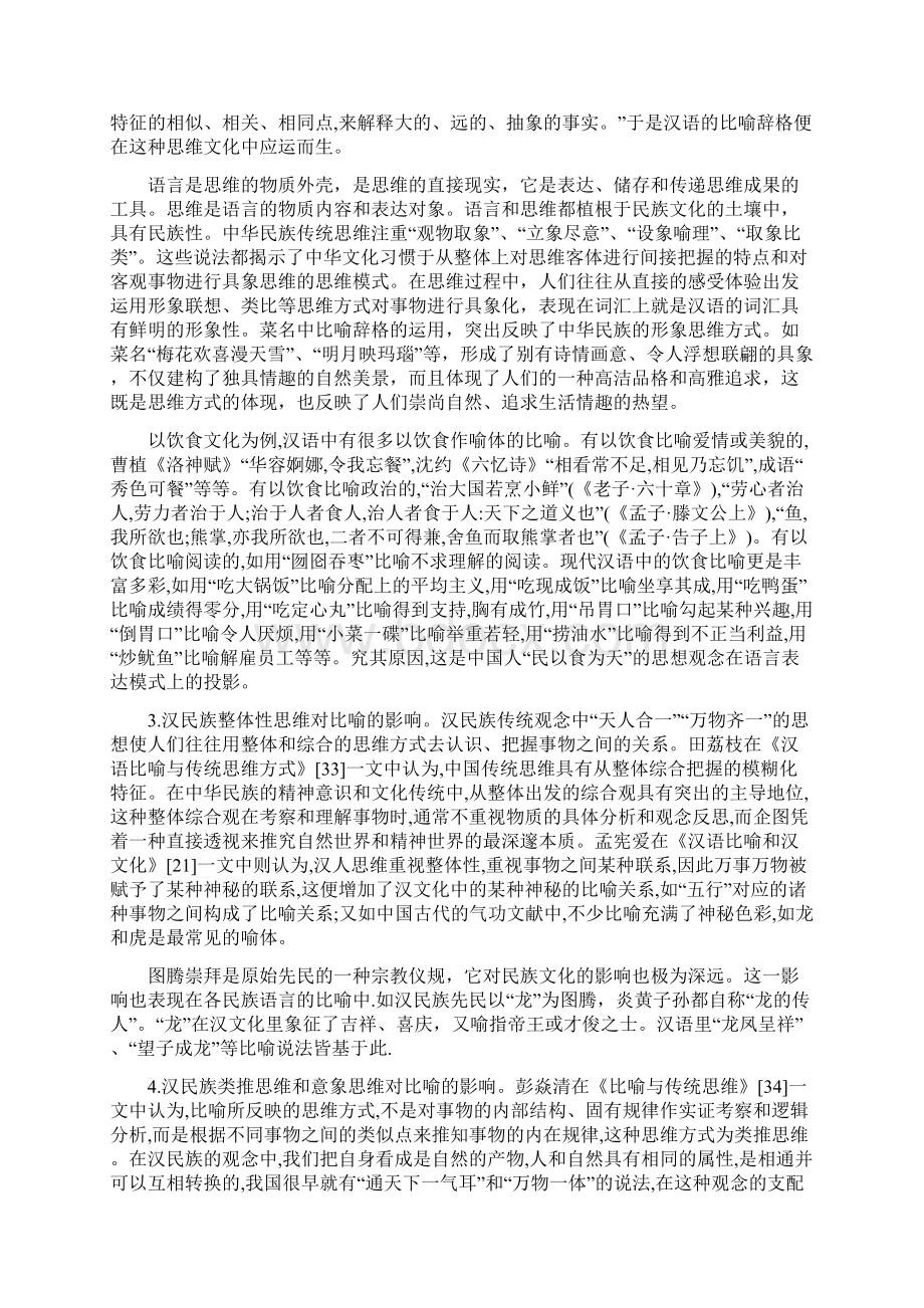 第二讲 比喻Word格式.docx_第3页