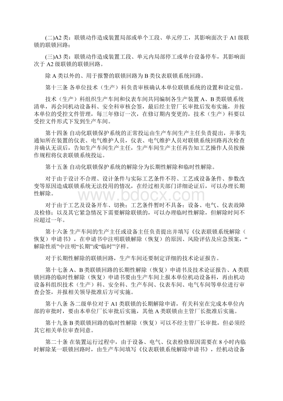 仪表联锁保护系统管理Word文档格式.docx_第2页