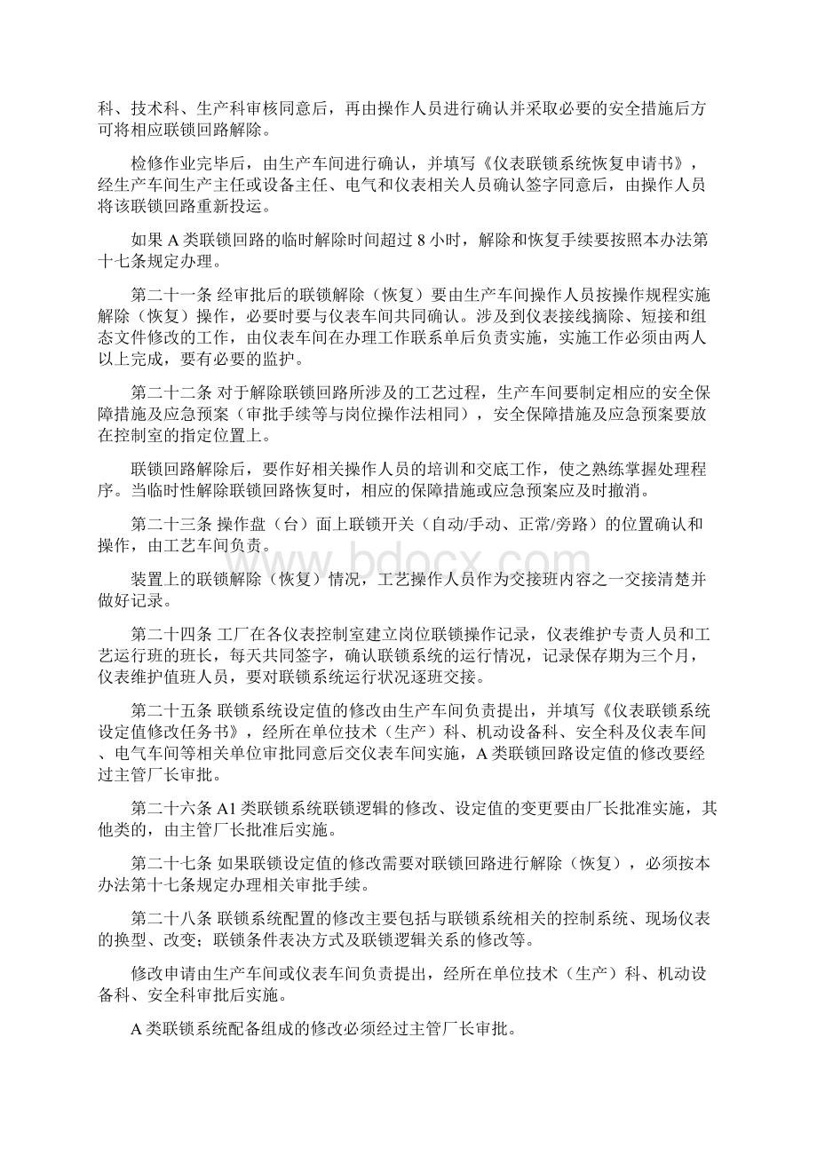 仪表联锁保护系统管理Word文档格式.docx_第3页