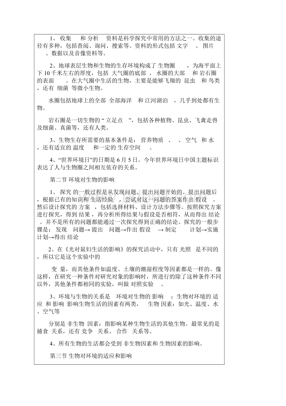 七年级上册生物复习填空题Word文档下载推荐.docx_第2页