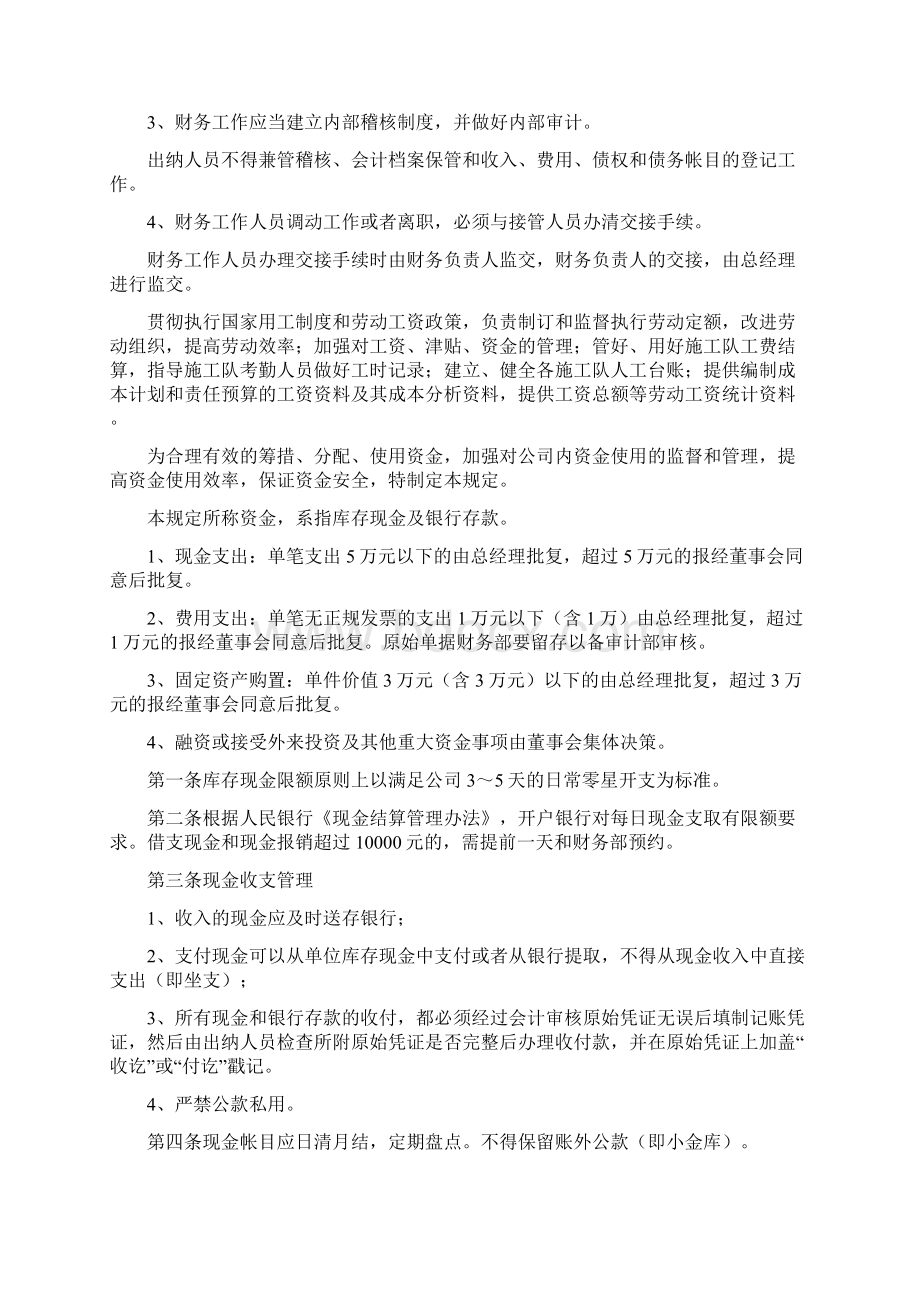 财务管理制度完整财务管理制度体系Word格式.docx_第3页