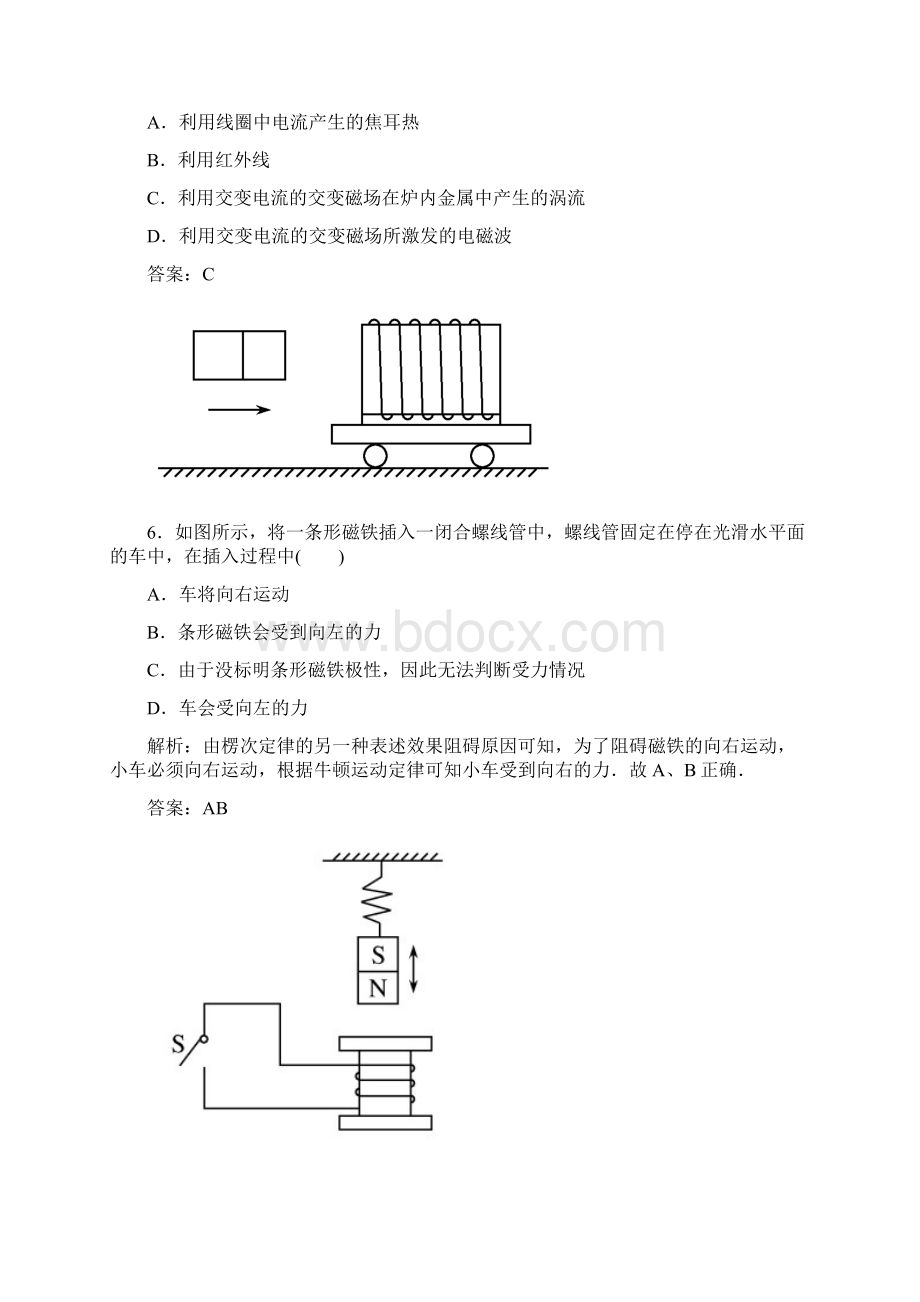 高中物理选修32精品习题6Word格式.docx_第3页