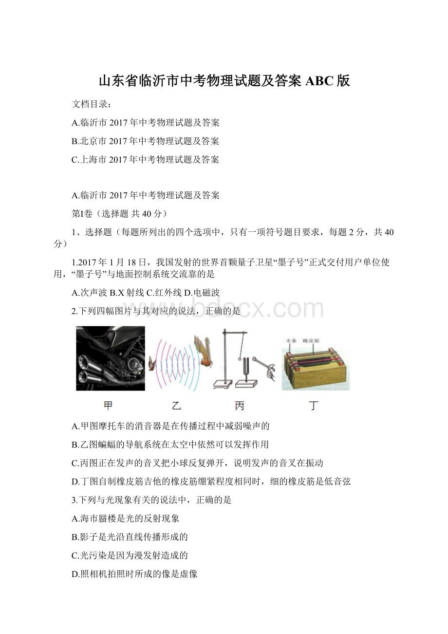 山东省临沂市中考物理试题及答案ABC版.docx_第1页