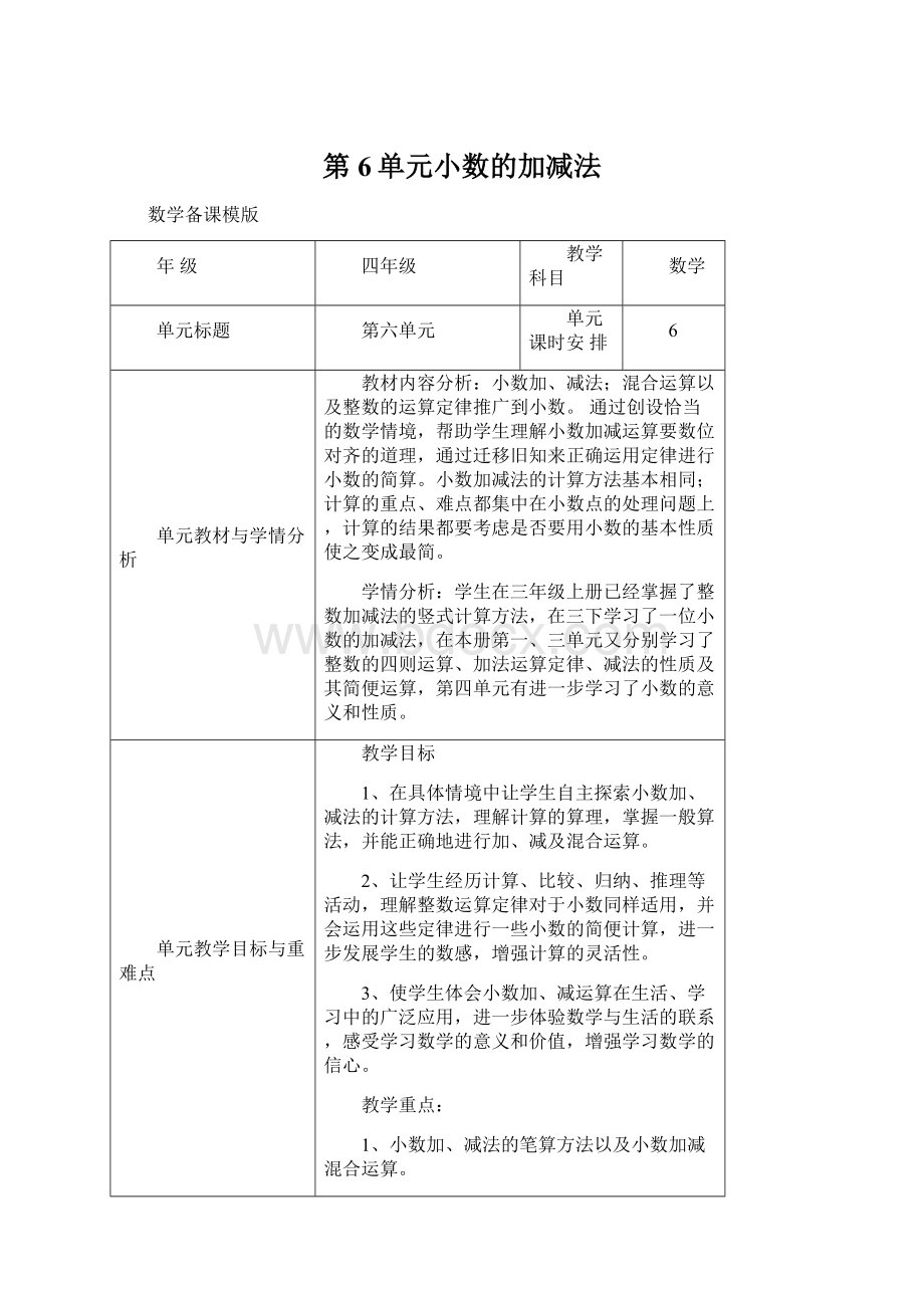 第6单元小数的加减法Word格式.docx