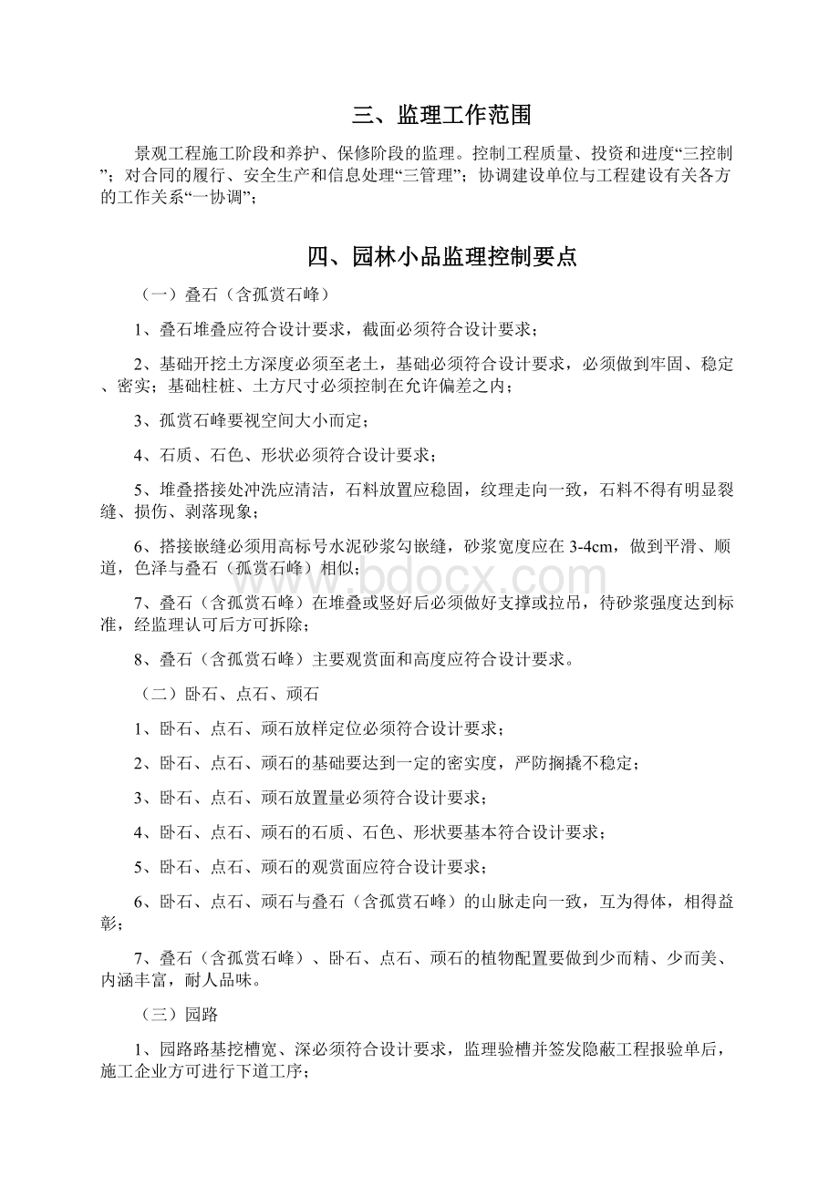 景观工程园林绿化工程监理细则资料.docx_第2页