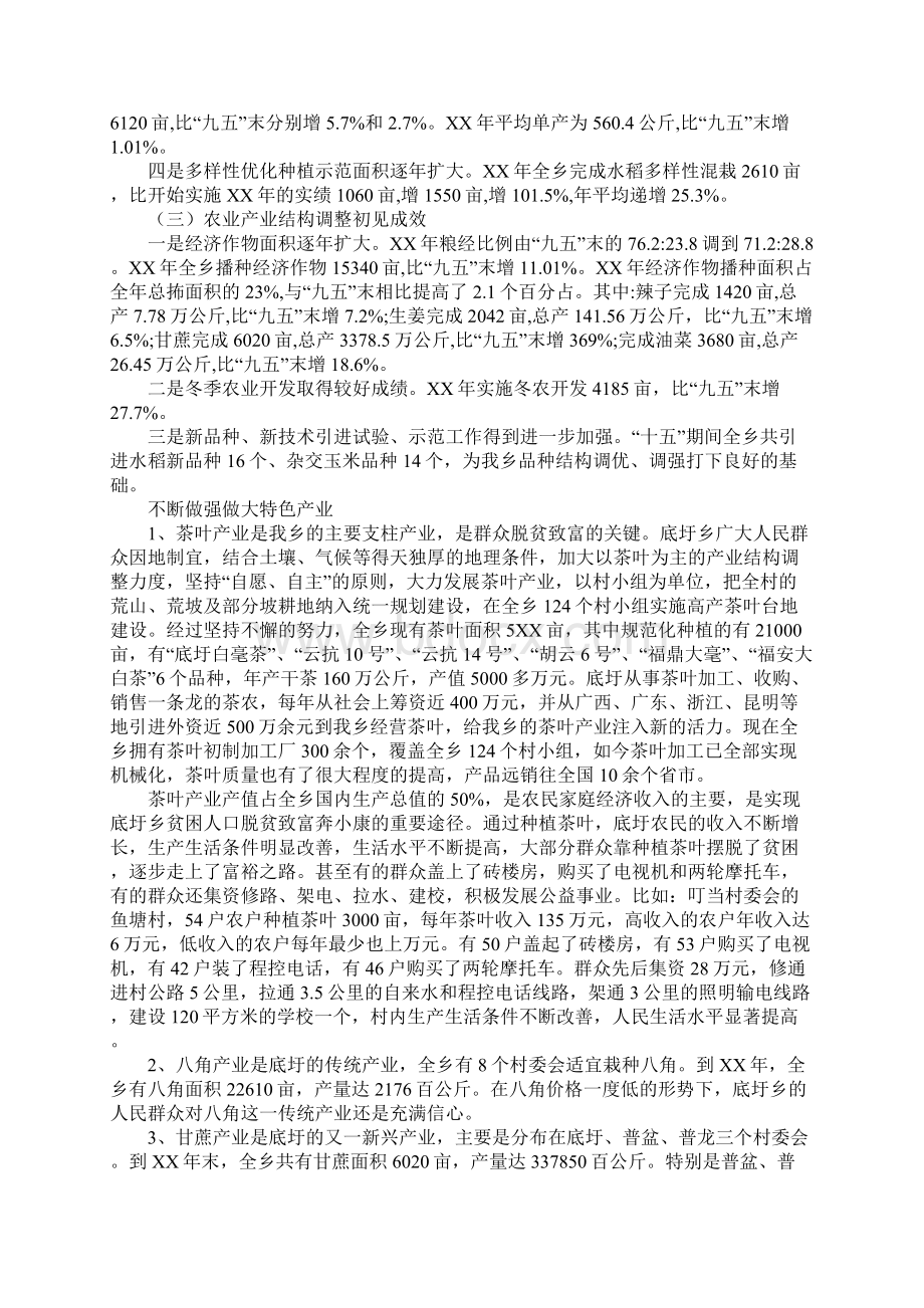 XX乡农业产业结构调整情况汇报.docx_第2页