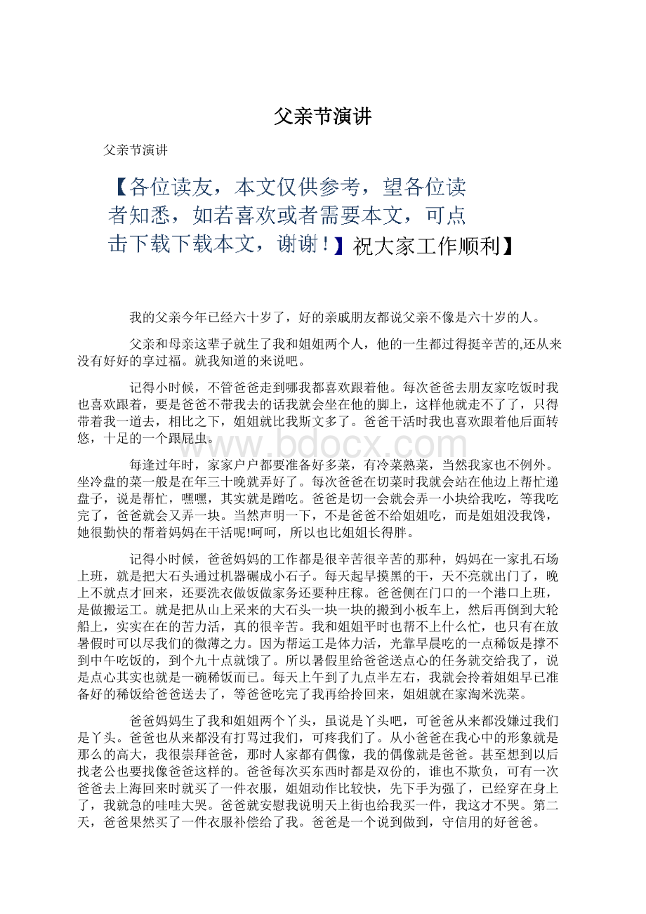 父亲节演讲Word文档下载推荐.docx_第1页