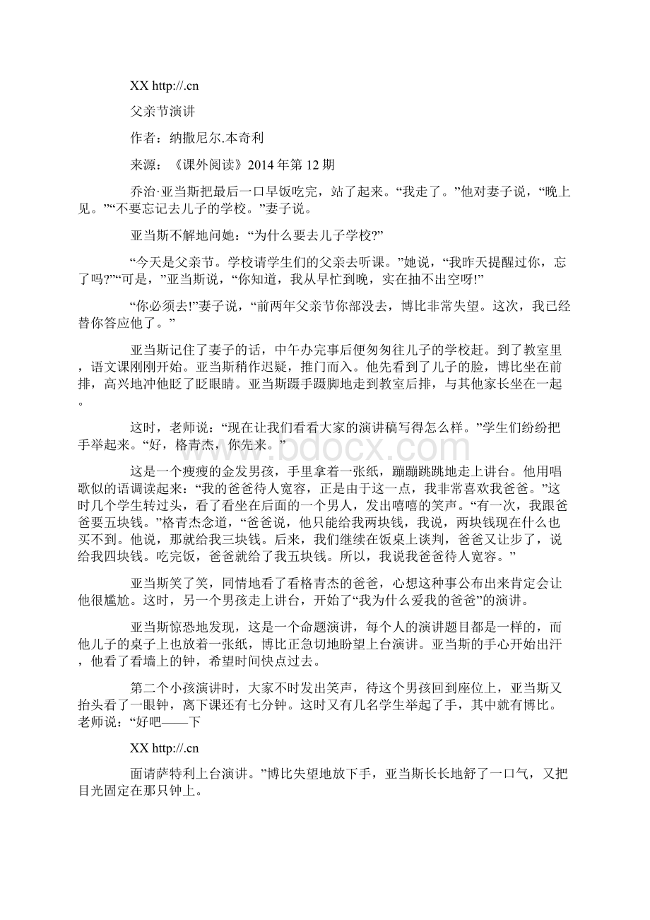 父亲节演讲Word文档下载推荐.docx_第3页