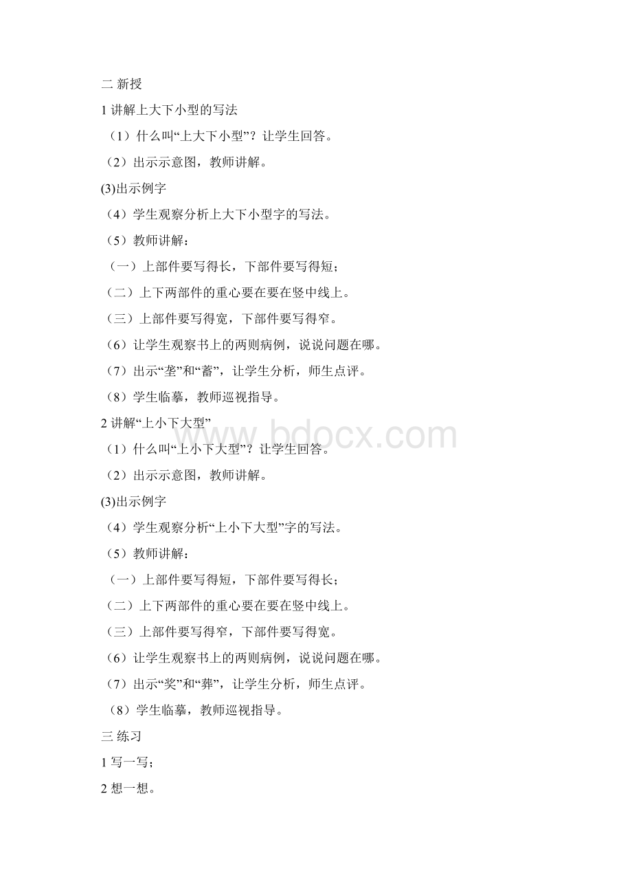 小学六年级写字教案.docx_第3页