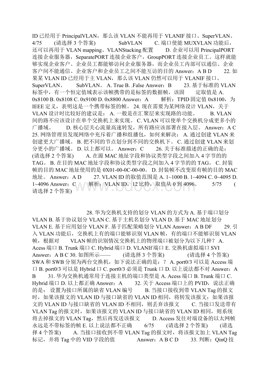 华为认证题库.docx_第3页