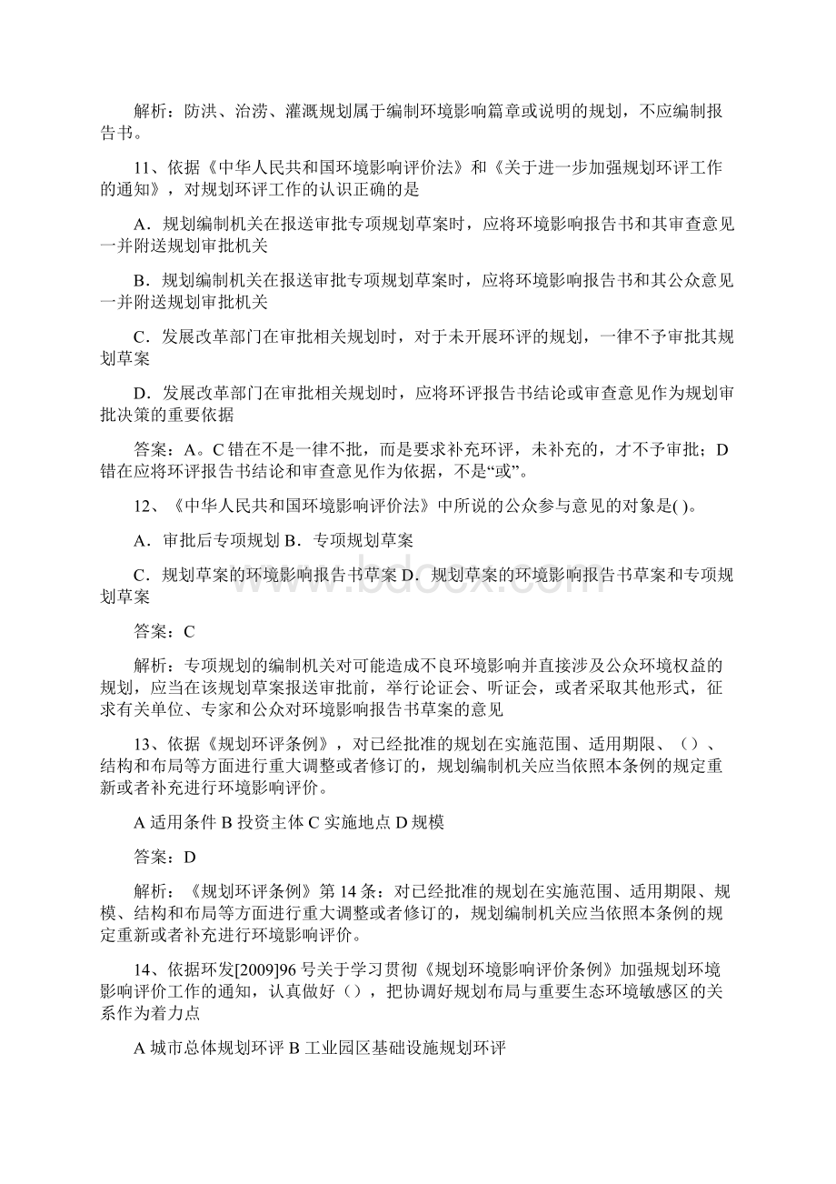 环评法规模拟试题一.docx_第3页