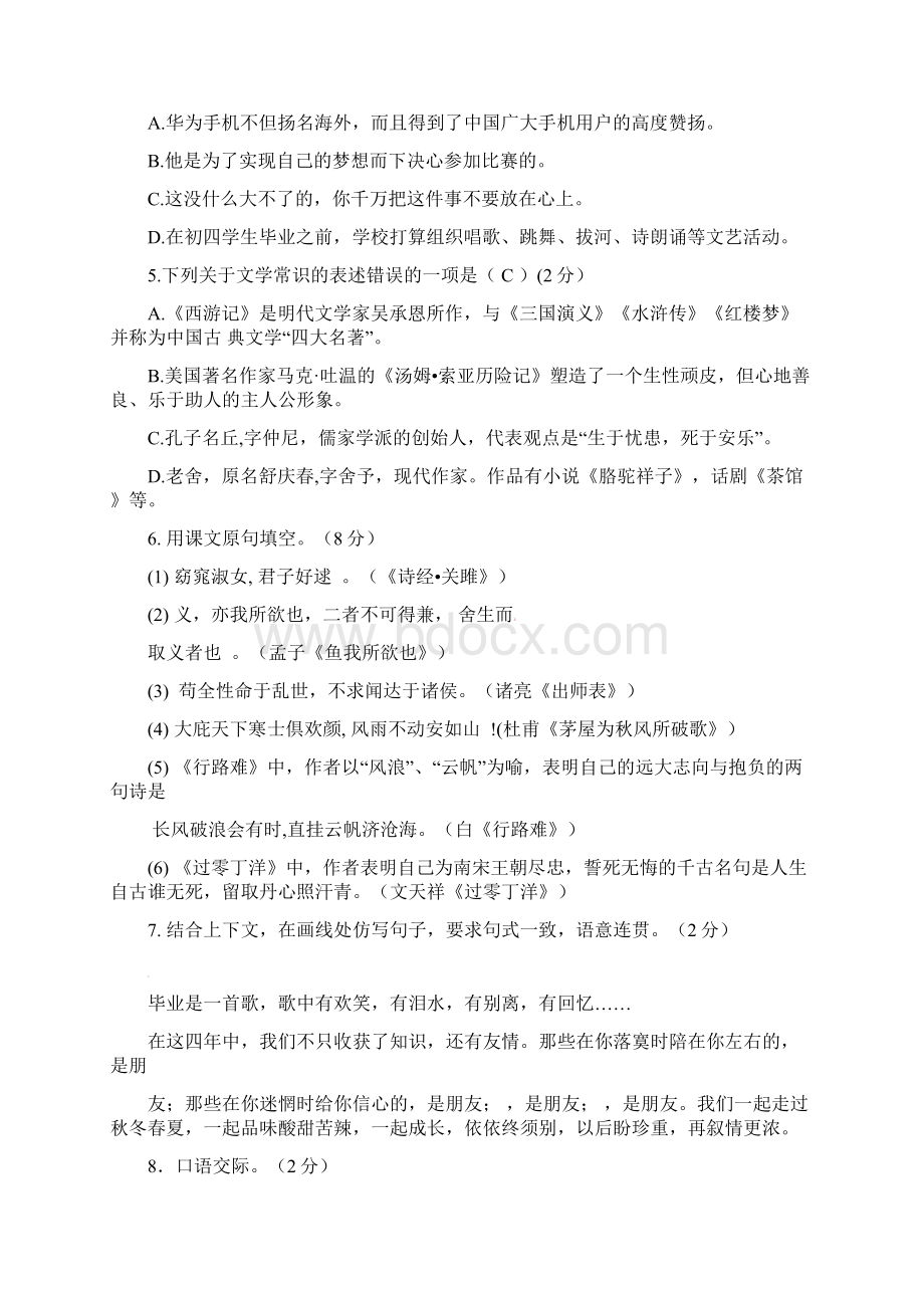 黑龙江省大庆市中考语文真题与答案Word下载.docx_第2页