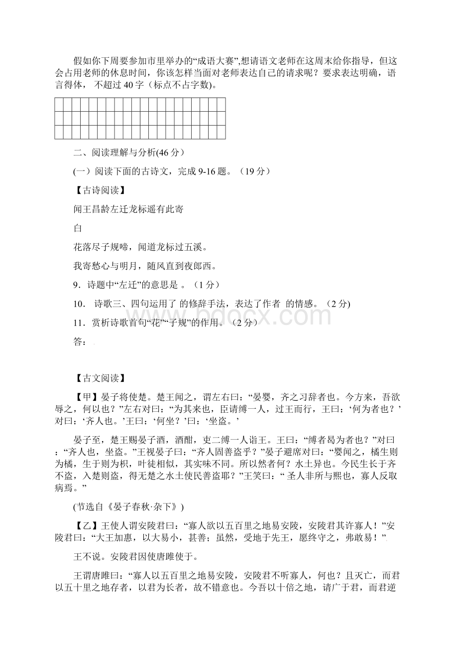 黑龙江省大庆市中考语文真题与答案Word下载.docx_第3页