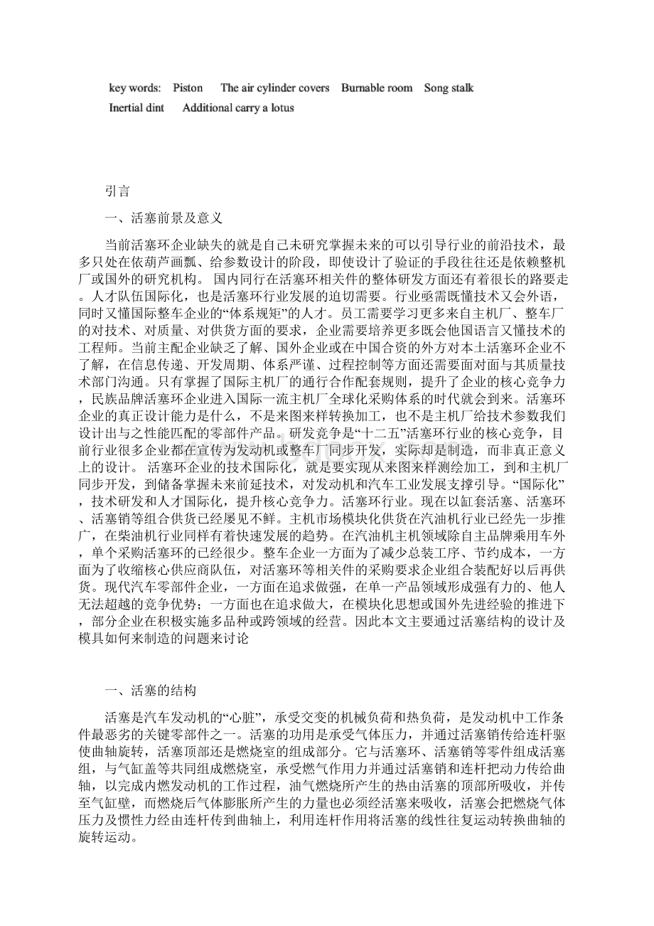 活塞金属型模具方案设计书Word格式.docx_第3页