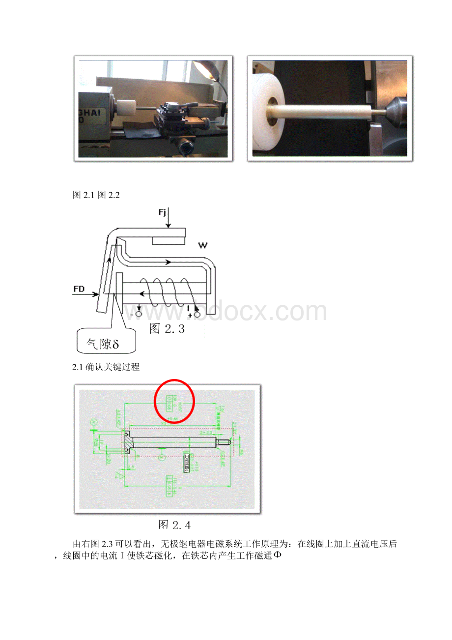 运用SPC方法提升精车铁芯关键过程管理一车间史迎春.docx_第2页