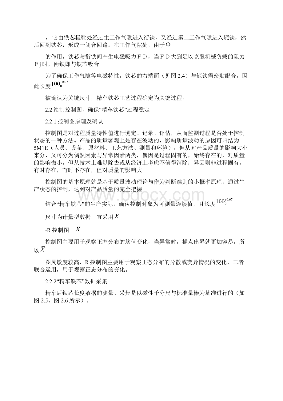 运用SPC方法提升精车铁芯关键过程管理一车间史迎春.docx_第3页