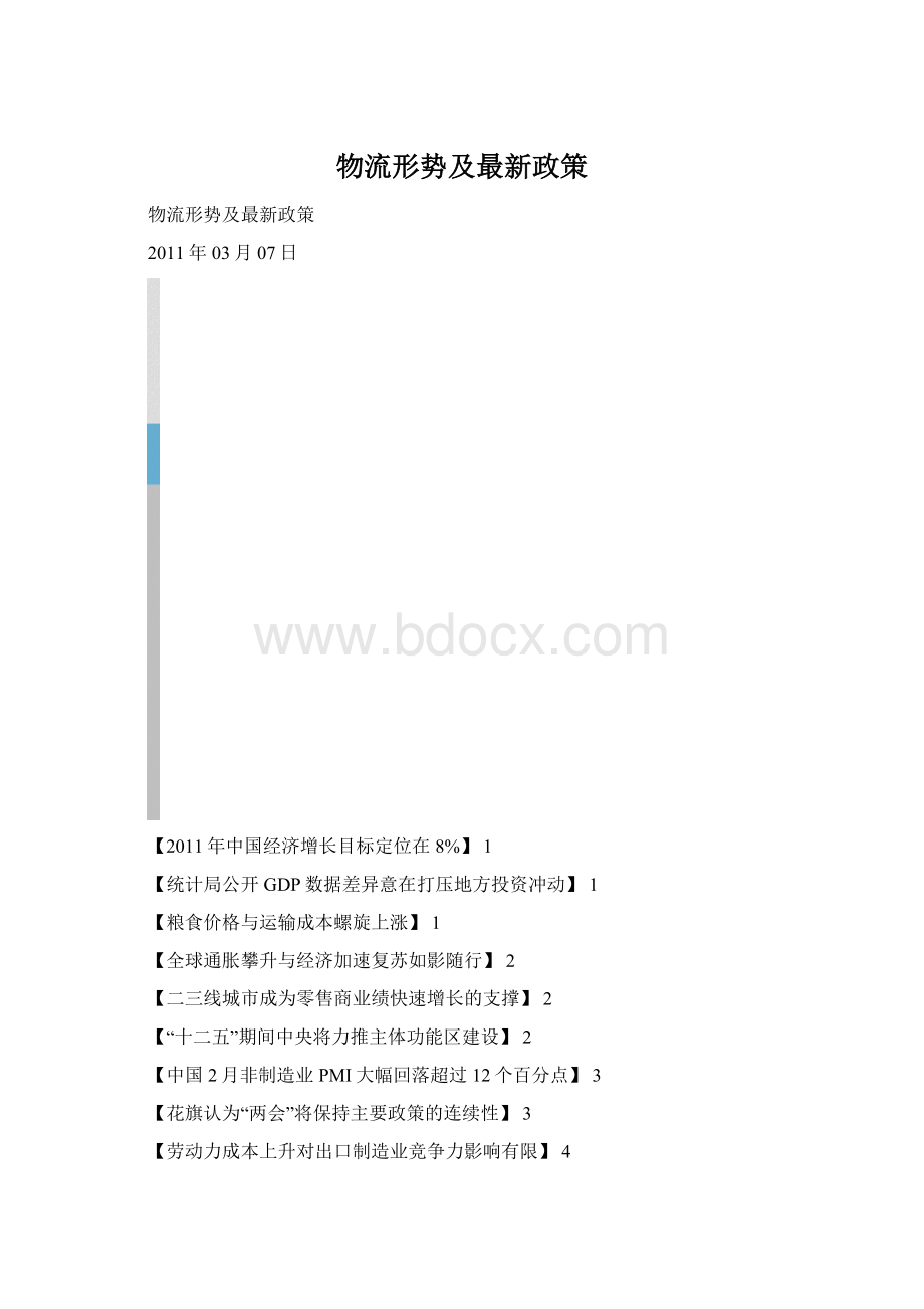 物流形势及最新政策.docx_第1页