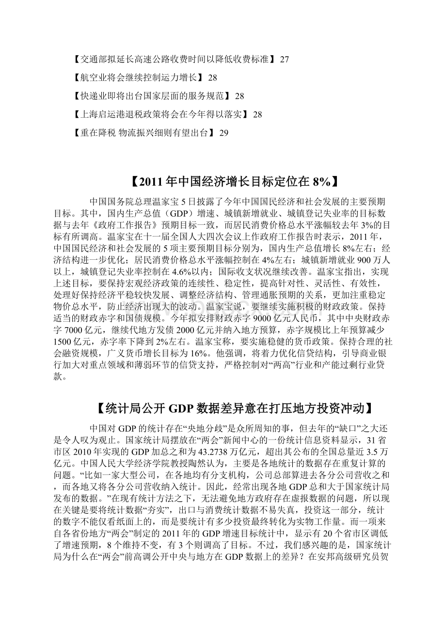 物流形势及最新政策.docx_第3页