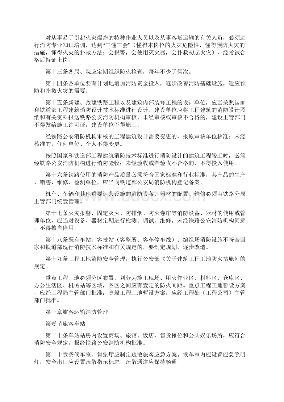 管理制度铁路消防管理办法.docx_第3页