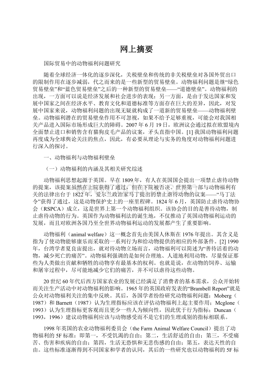 网上摘要Word文档下载推荐.docx