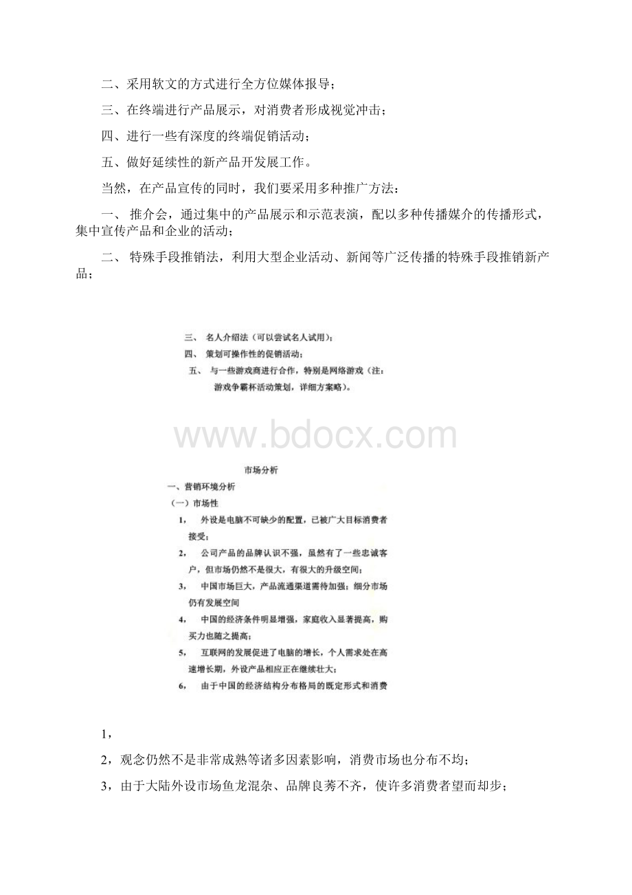 鼠标产品整合营销方案doc 21页.docx_第2页