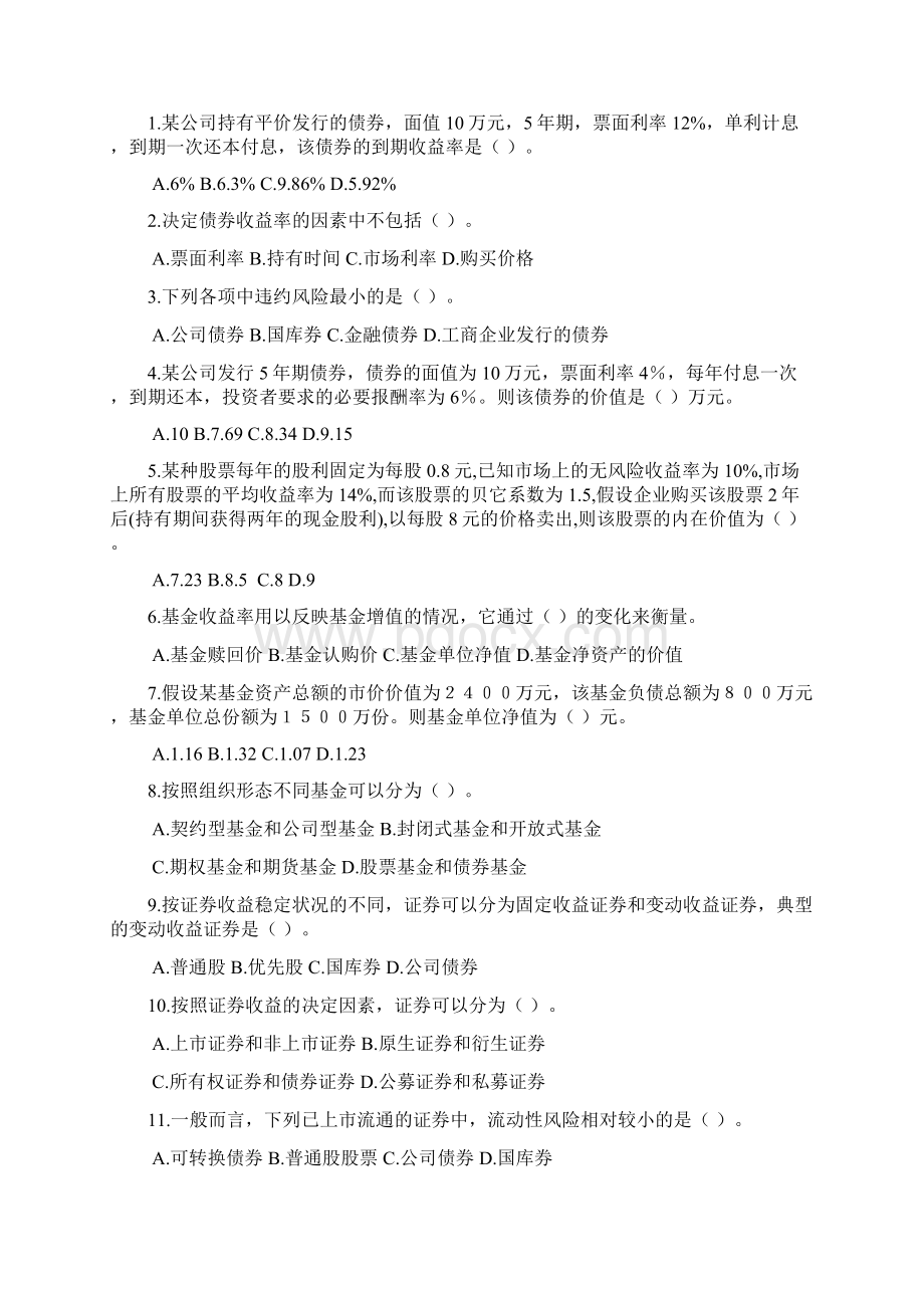 第7章证券投资.docx_第3页