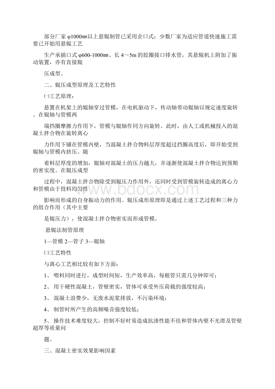 排水管生产工艺过程质量控制Word下载.docx_第2页