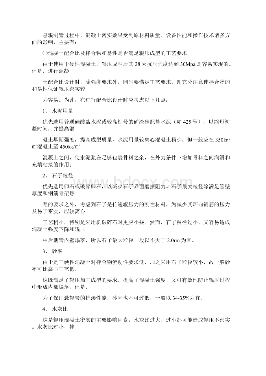 排水管生产工艺过程质量控制Word下载.docx_第3页