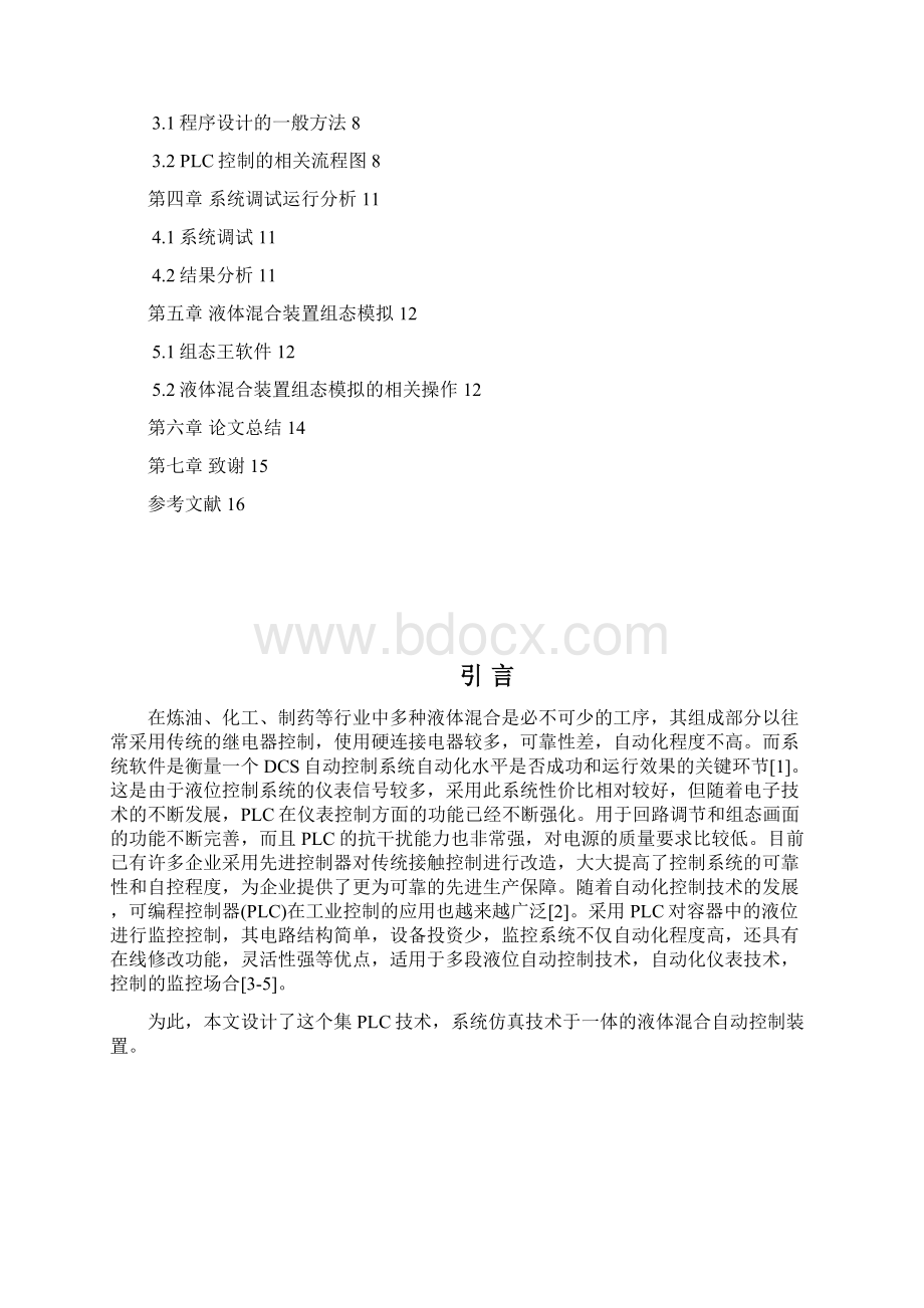 欧阳洋05液体混合装置的PLC控制程序设计.docx_第3页