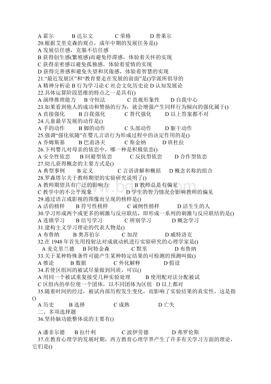 心理学专业考研测试题及参考 答案Word文档格式.docx_第2页