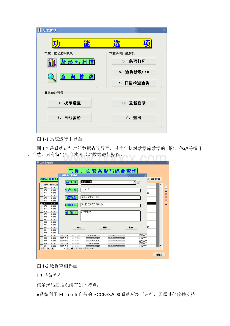 ACCESS条形码扫描系统的设计开发.docx_第2页